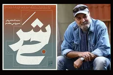 کارگردان سریال «پایتخت» نمایشگاه نقاشی برگزار می‌کند