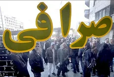 افزایش سود بانکی، تنها مسکن کنترل بازار بود