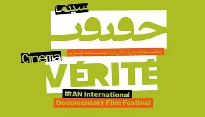 تفاوت سینماحقیقت هفدهم با دوره&zwnj;های قبل از زبان یک منتقد سینما