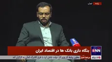 کارشناس امور بانکی: سامانه ذی‌نفع واحد در حال خاک خوردن است