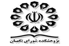 دومین مدرسه حقوق اساسی برگزار می‌شود