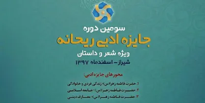 سومین جشنواره ادبی شاعران مسلمان در ایران برگزار می&zwnj;شود