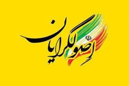 اعلام رسمی فهرست کاندیدا&zwnj;های انتخاباتی شورای اصولگرایان در استان کرمان