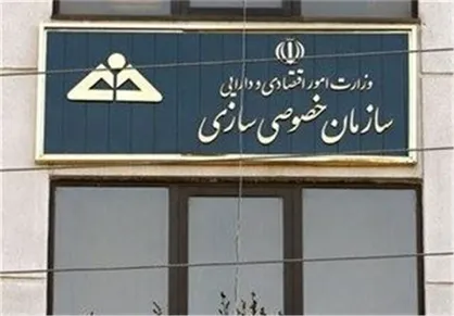 کارشناس اقتصادی: نباید تجربه خصوصی سازی گذشته تکرار شود