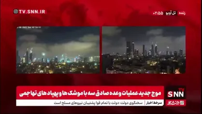 به صدا درآمدن مجدد آژیر ترس و وحشت هم زمان با ورود موشک ها و پهپاد های ایرانی در تل آویو