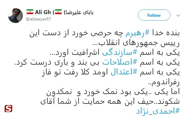 واکنش توییتری‌ها به افاضات اخیر احمدی‌نژاد