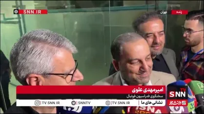 علوی: پس از نهایی شدن اسامی بازی&zwnj;های دوستانه، اطلاع&zwnj;رسانی انجام خواهد شد / همچنین رونمایی از پیراهن تیم ملی با حضور پرشور مردم برگزار می&zwnj;شود