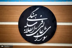 مانور کمّی در جلسه شورای عالی انقلاب فرهنگی!