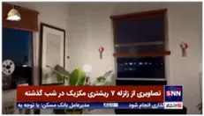 لحظاتی دلهره آور از زلزله ۷ ریشتری شب گذشته در مکزیک