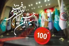 رونمایی از تیزر رسمی جشنواره فیلم ۱۰۰+فیلم