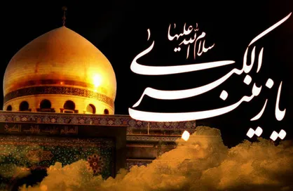نام حضرت زینب (علیه السلام) را چه کسی انتخاب کرد؟