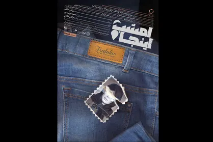 نمایش &laquo;امشب اینجا&raquo; توقیف شد/ بسته شدن سایت بلیت