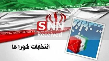 ثبت&zwnj;نام ۱۴۸ داوطلب شورای اسلامی شهر در خراسان جنوبی