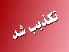 برخورد خودروی سفیر «بلاروس» با پلیس در خیابان ولی‌عصر تکذیب شد
