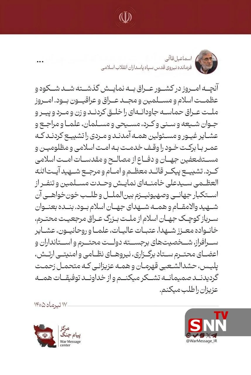 پیام سردار قاآنی