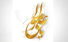 نامه امام علی (ع) درباره ساده‌زیستی مسئولان