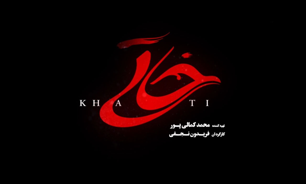 خاتی