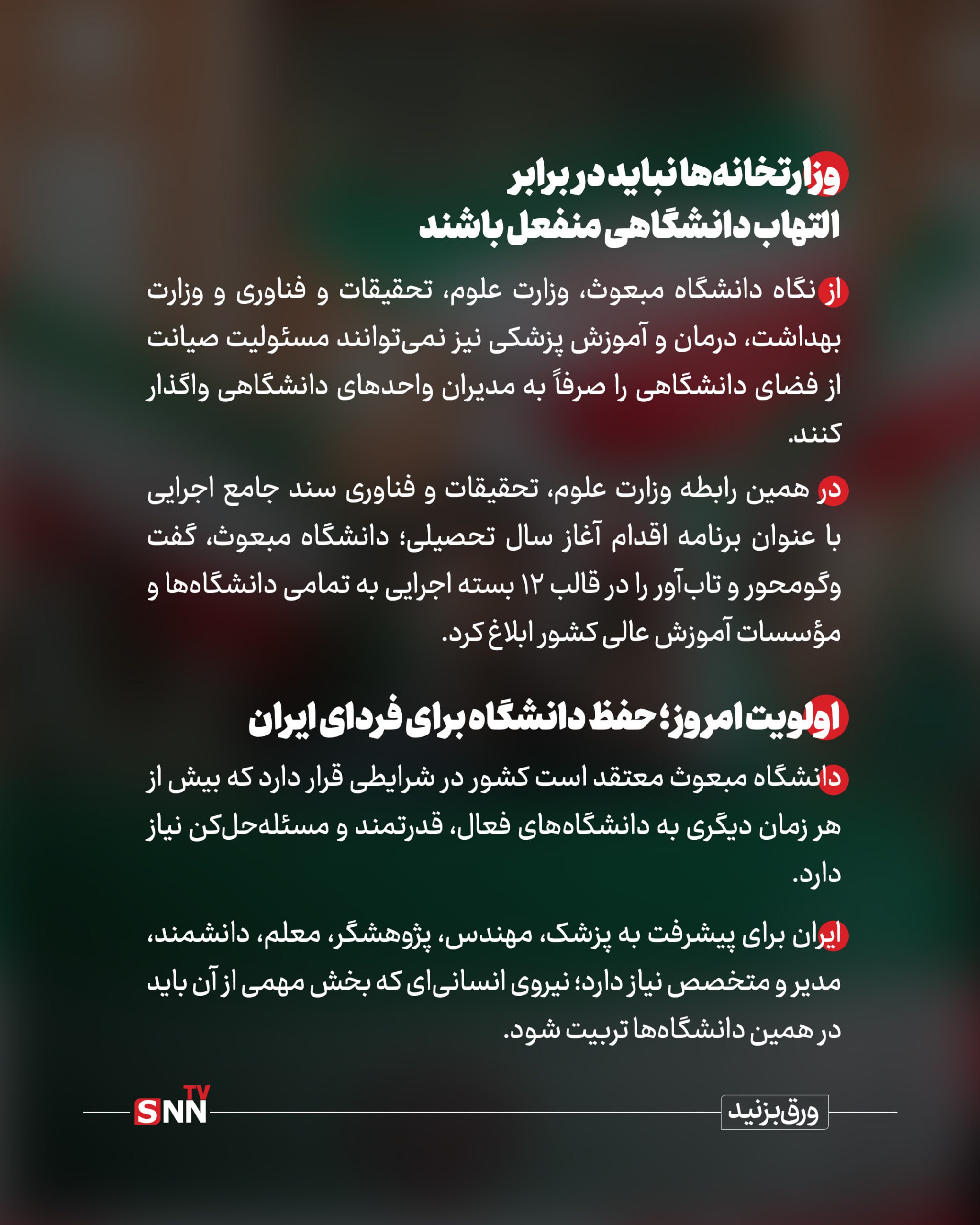 خروش دانشگاه برای حراست از حریم علم، آرامش و آگاهی خروش دانشگاه برای حراست از حریم علم، آرامش و آگاهی