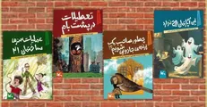 مجموعه رمان کودک «بچه‌های آپارتمان» منتشر شد