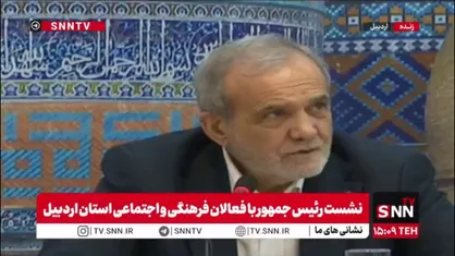 پزشکیان: در طول تاریخ حکومت&zwnj;های ایران نشده بود که خاک از دست ندهیم اما در ۸ سال دفاع مقدس خاک خود را به پشتوانه مردم نگه داشتیم
