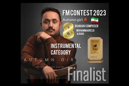 موفقیت آهنگساز ایرانی در یک رویداد بین&zwnj;المللی
