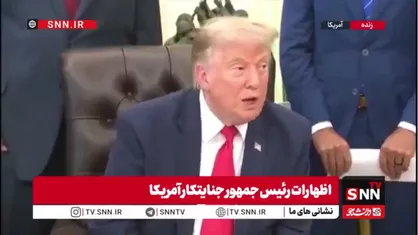 توسل ترامپ  به سناتورِ مرده برای خط&zwnj;ونشان کشیدن علیه ایران