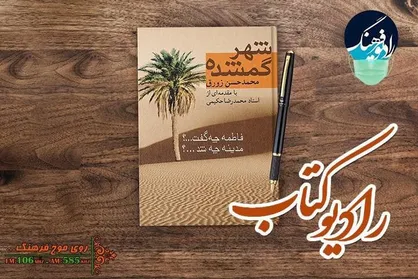 بهروز رضوی &laquo;شهر گمشده&raquo; میخواند