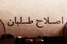 آسمان و ریسمان بافی اصلاح‌طلبان برای فرار از شکست