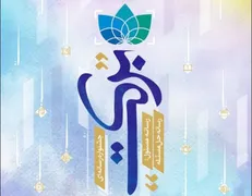 فراخوان اولین دوره جشنواره رسانه‌ای برکت منتشر شد