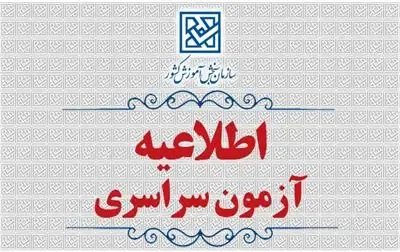 اطلاعیۀ تمدید مهلت اعلام علاقه مندی به آزمون‌های عملی رشته علوم ورزشی و برخی رشته‌های گروه آزمایشی هنر در آزمون کنکور سراسری سال ۱۴۰۵