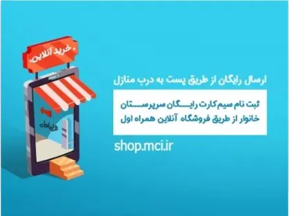 ثبت&zwnj;نام سیم&zwnj;کارت ویژه سرپرستان خانوار همراه اول فقط بصورت اینترنتی