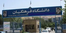 افزایش ۲۵ درصدی پذیرش دانشگاه فرهنگیان و شهید رجایی