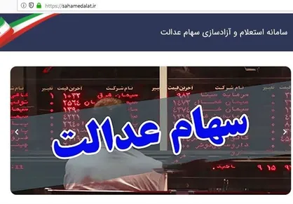 یک نماینده مجلس: فکری به حال جاماندگان سهام عدالت کنید