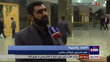 راستینه: پرونده مهدی تاج در کمیسیون اصل نود مفتوح است/ وزیر ورزش باید پاسخگوی نمایندگان مجلس باشد