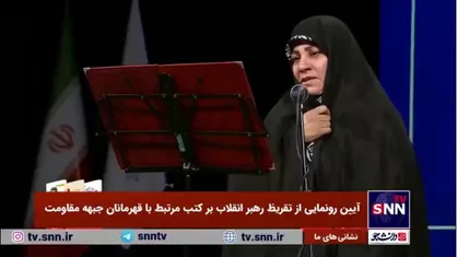 قرائت متن تفریظ رهبر انقلاب بر کتاب &laquo;مجید بربری&raquo; توسط مادر شهید مجید قربان خانی، از مدافان حرم و قهرمانان ملی
