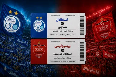 ماجرای بلیت‌فروشی استقلال و پرسپولیس
