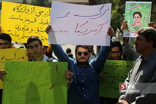 تجمع اعتراضی دانشجویان در پی بازرسی بازرسان آژانس بین‌المللی انرژی اتمی از دانشگاه‌ها