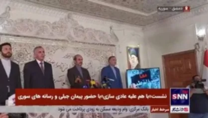 نشست &laquo;با هم علیه عادی&zwnj;سازی&raquo; با حضور پیمان جبلی رئیس سازمان صدا و سیما و رسانه&zwnj;های سوری