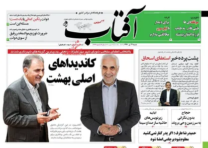 عناوین روزنامه&zwnj;های سیاسی ۳۱ تیر ۹۶/ ۹۵ درصد کارگران نگران امنیت شغلی +تصاویر