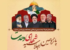 پانزدهمین اجلاسیه ملی یادواره شهدای وحدت برگزار می‌شود