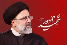 بزرگداشت شهید رئیسی در کراچی