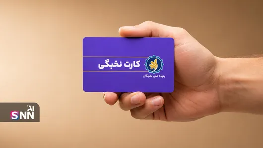 از کارت نخبگی چه می‌دانید؟ / سندی که مسیر حمایت از نخبگان را تسهیل کند