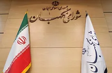 زمان برگزاری آزمون علمی انتخابات اولین میاندوره‌ای مجلس خبرگان رهبری