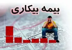 جزئیات اصلاح قانون کار و بیمه بیکاری