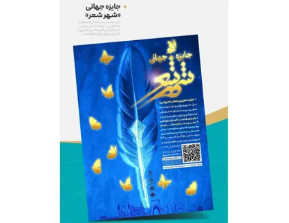 مهلت &laquo;جایزه جهانی شهر شعر&raquo; تمدید شد