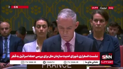 نماینده فرانسه: حمله اسرائیل به قطر را محکوم میکنیم / اسرائیل باید به منشور ملل متحد احترام بگذارد