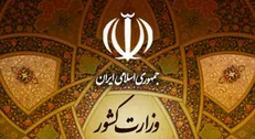زمان آغاز فعالیت رسمی پنجمین دوره شورا‌های اسلامی اعلام شد