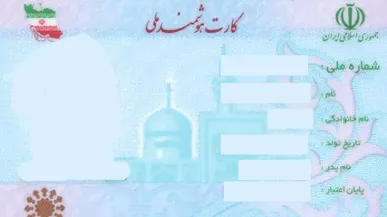 ۶ میلیون کارت هوشمند ملی تا پایان سال تحویل مردم می‌شود