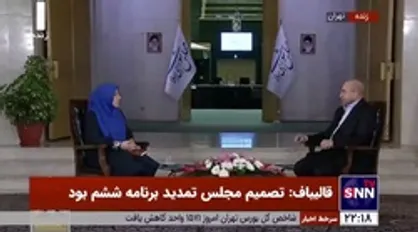 قالیباف: اقرار می&zwnj;کنم که در این دو سه سال اخیر اقدام جدی در مورد اصلاح بودجه انجام ندادیم