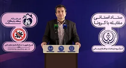 بستری ۵۴۸ بیمار کرونایی در بیمارستان&zwnj;های استان فارس